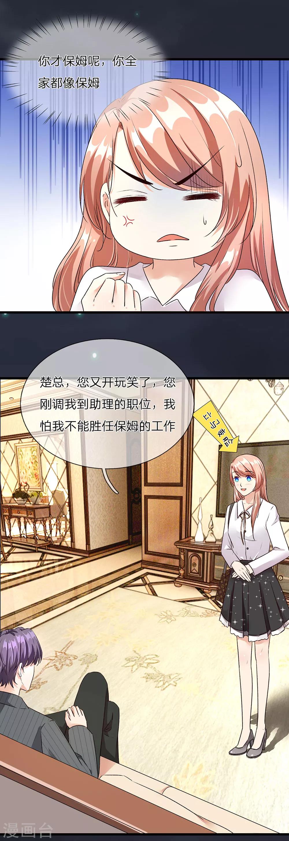 第37话 我缺个保姆10