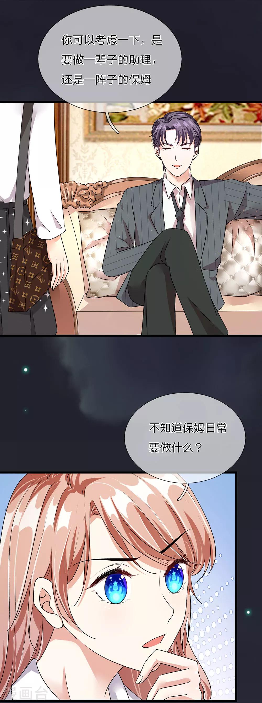 第37话 我缺个保姆12
