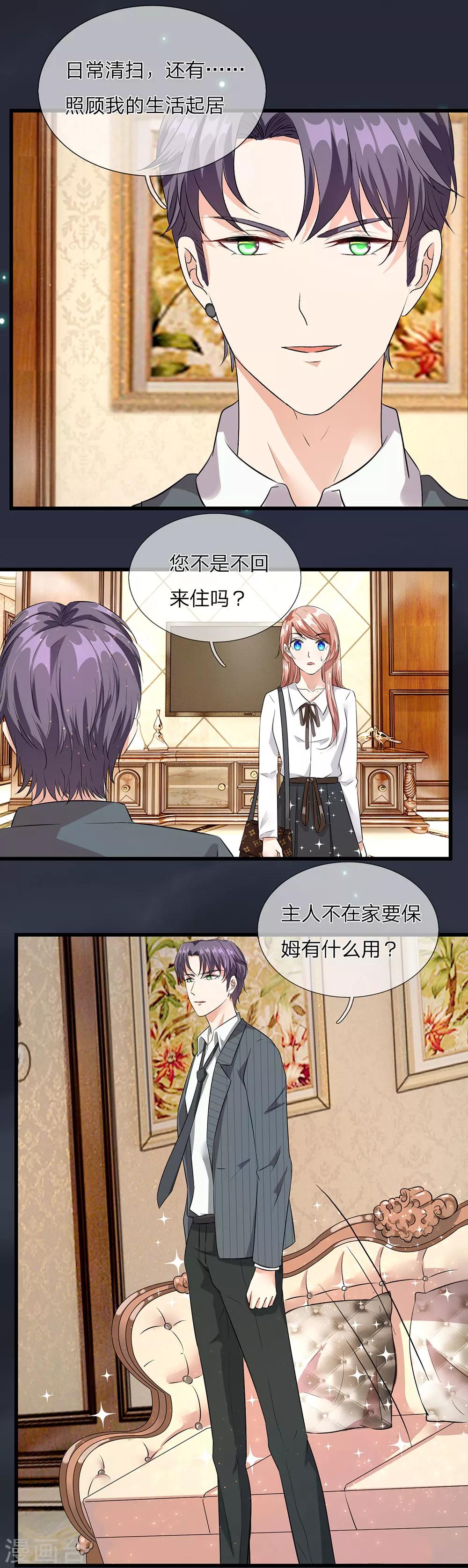 第37话 我缺个保姆13