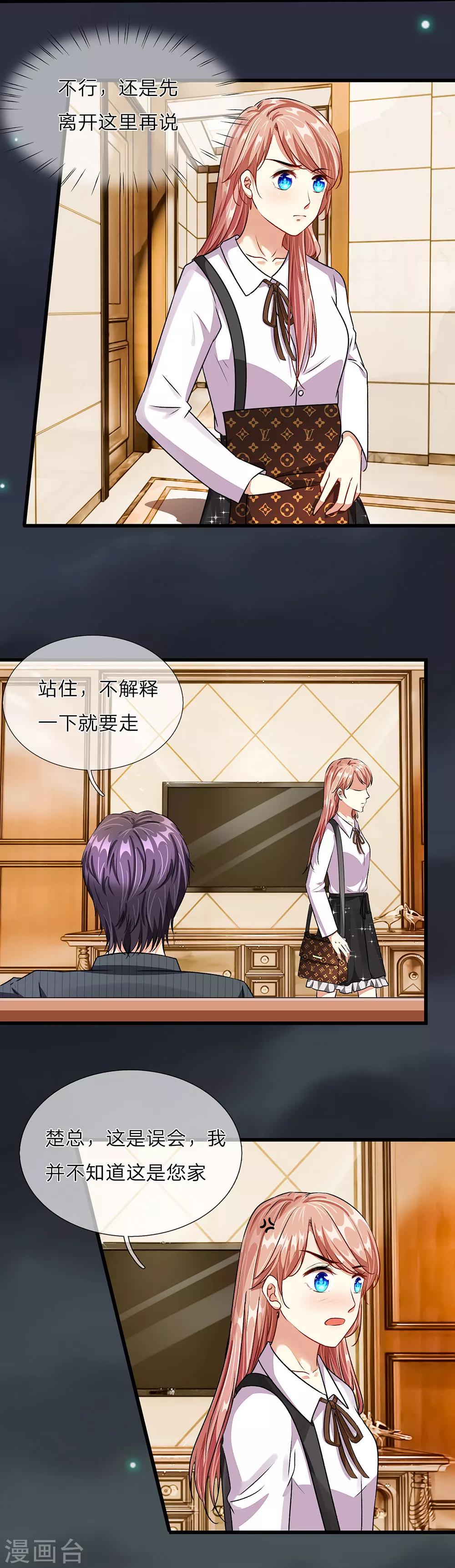 第37话 我缺个保姆3