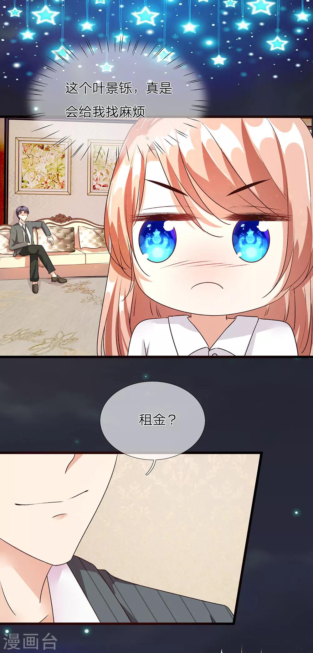 第37话 我缺个保姆7