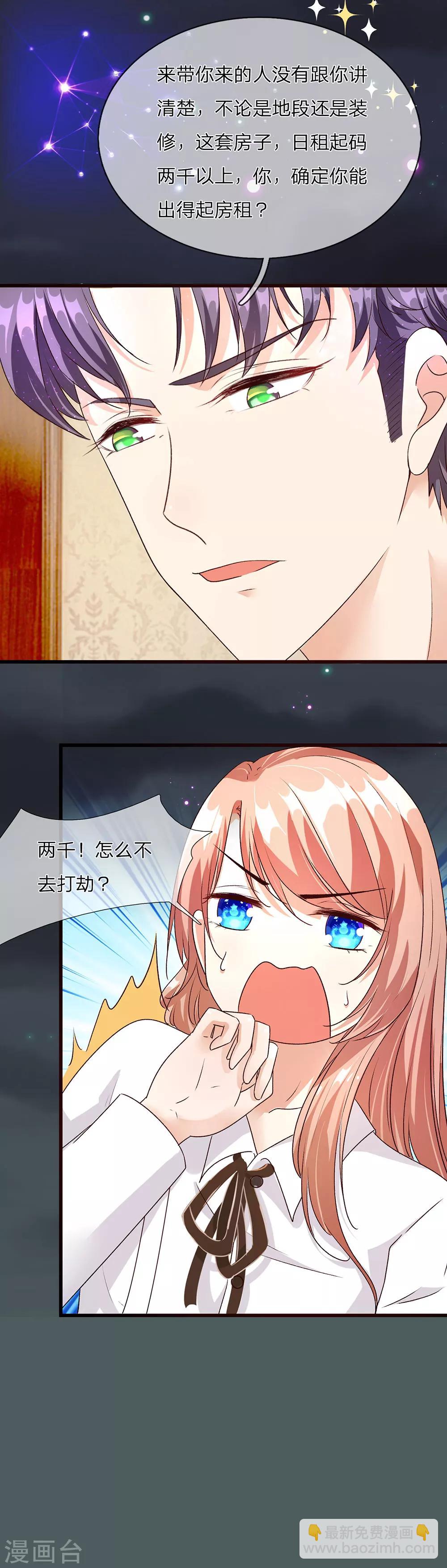 第37话 我缺个保姆8