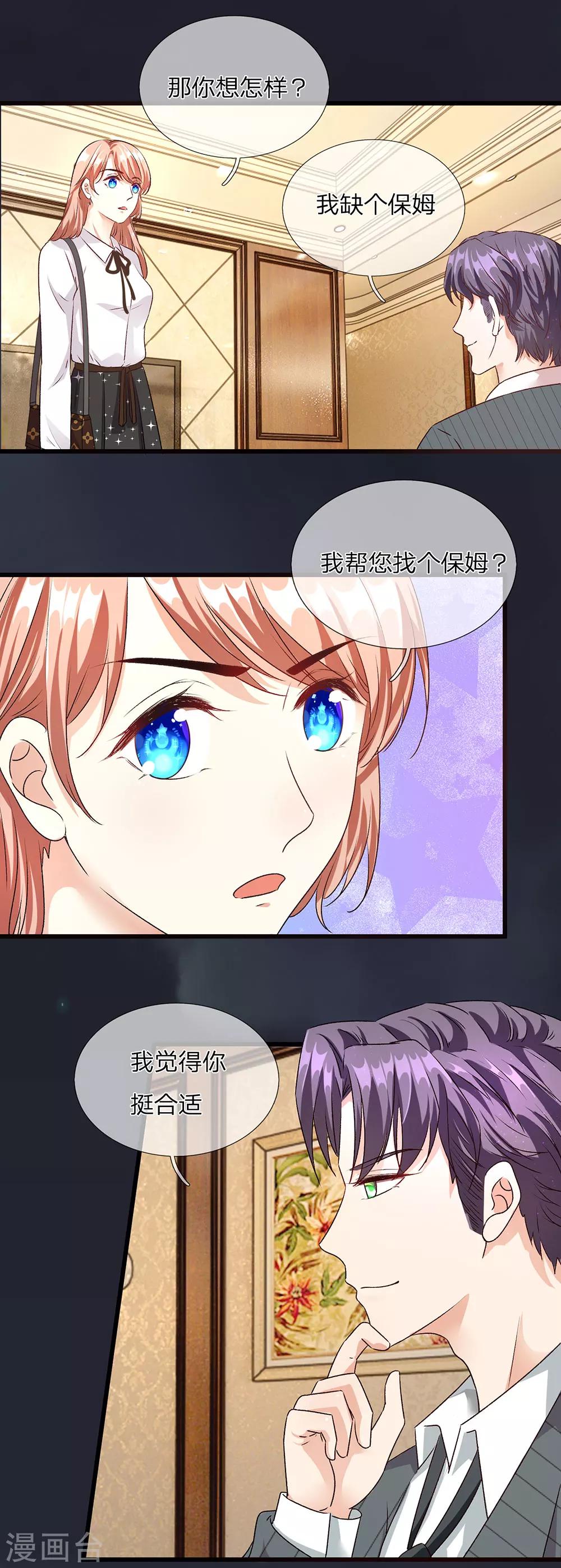 第37话 我缺个保姆9