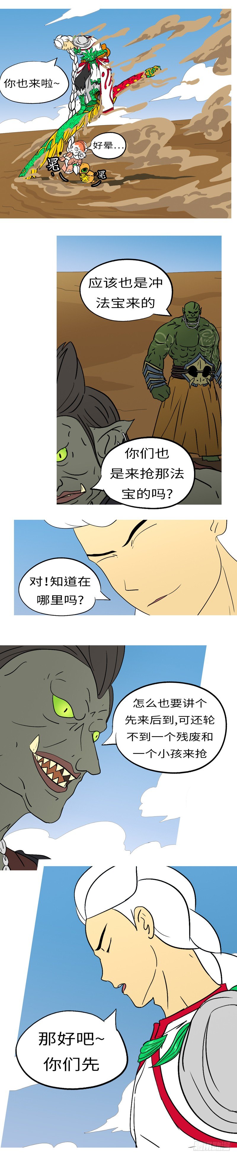 第五回 那8