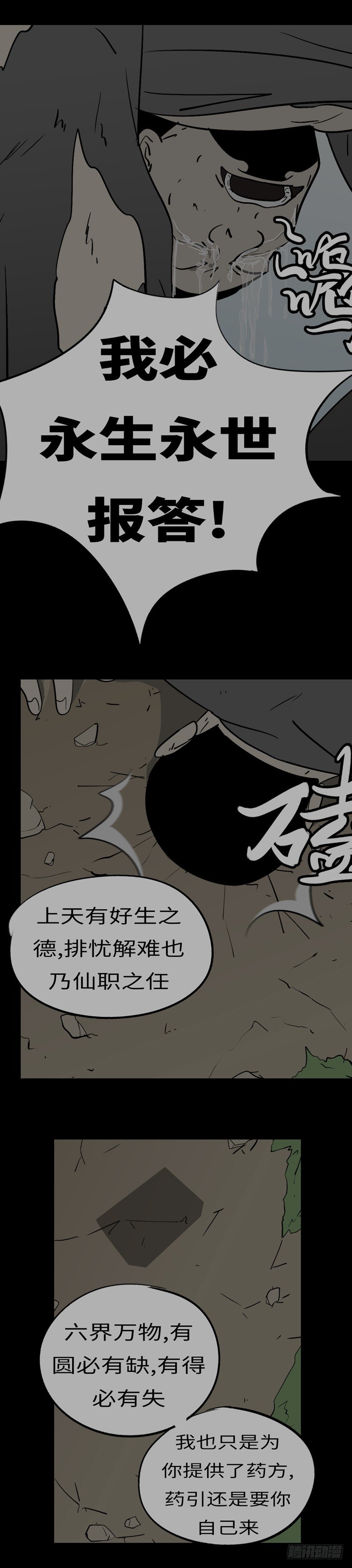 第十八回 挡5