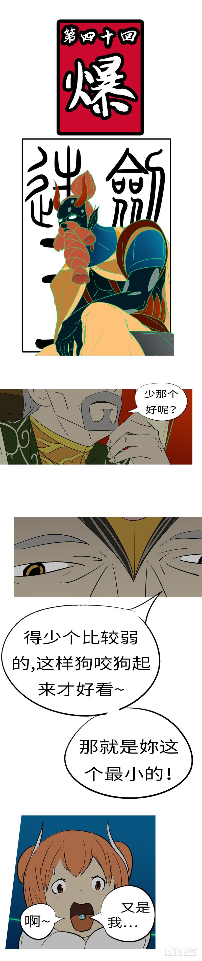 第四十回 爆0
