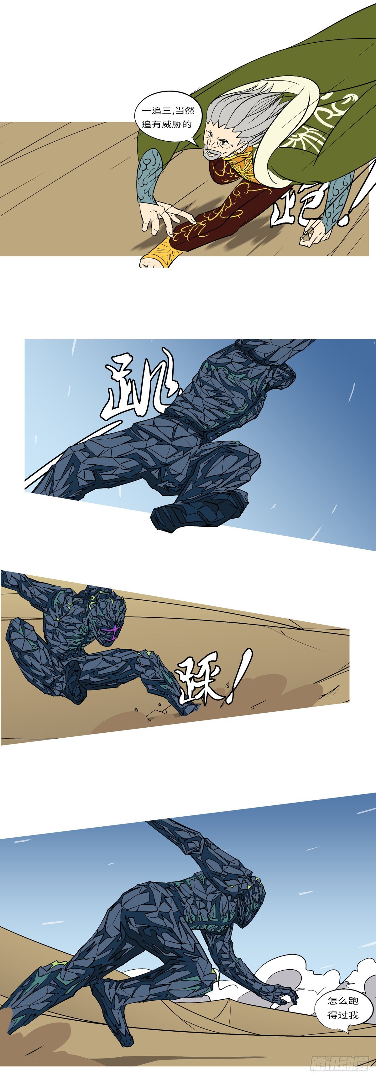 第八十三回 追1