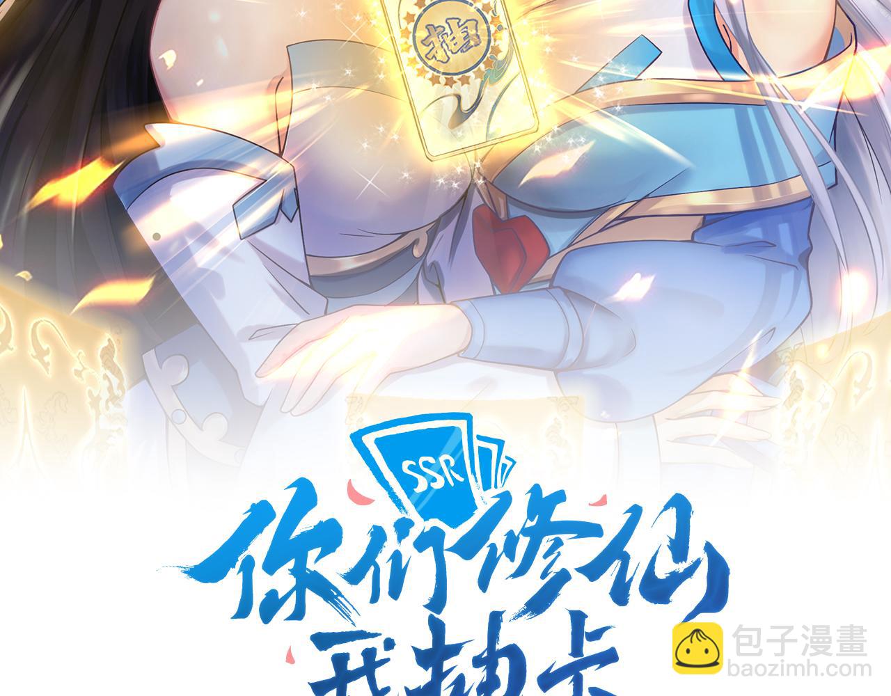第9话 我原来这么抢手？！1