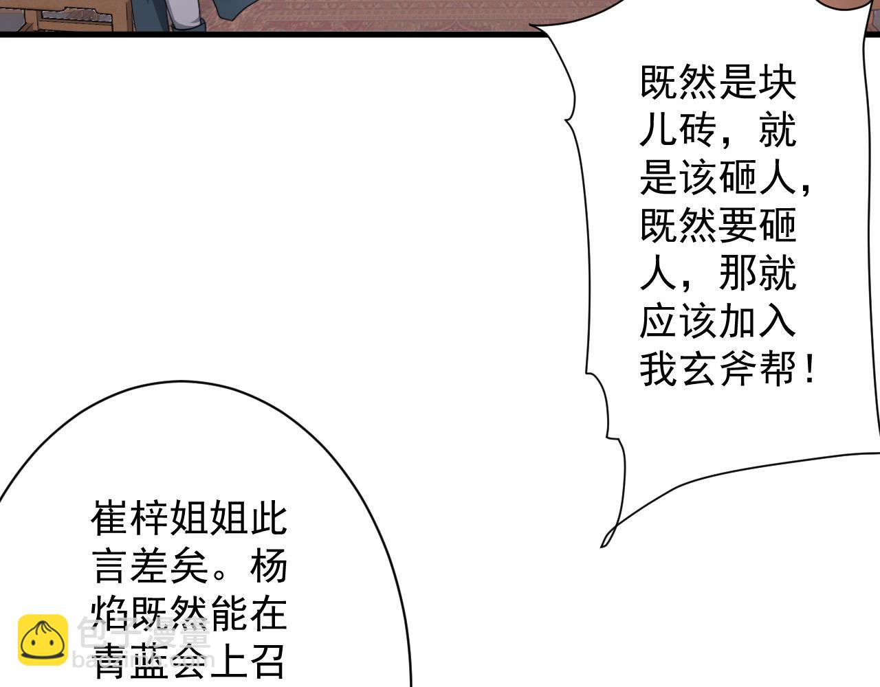 第9话 我原来这么抢手？！63