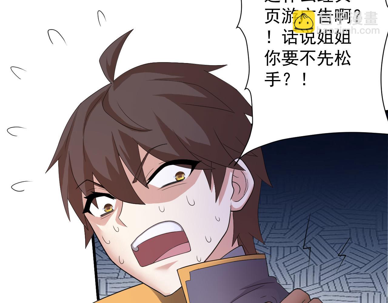 第9话 我原来这么抢手？！92