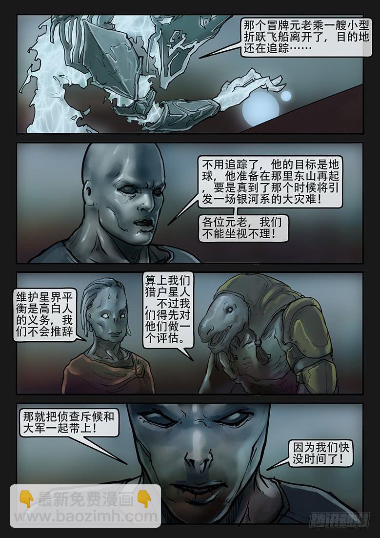 第85话-反击（08）6