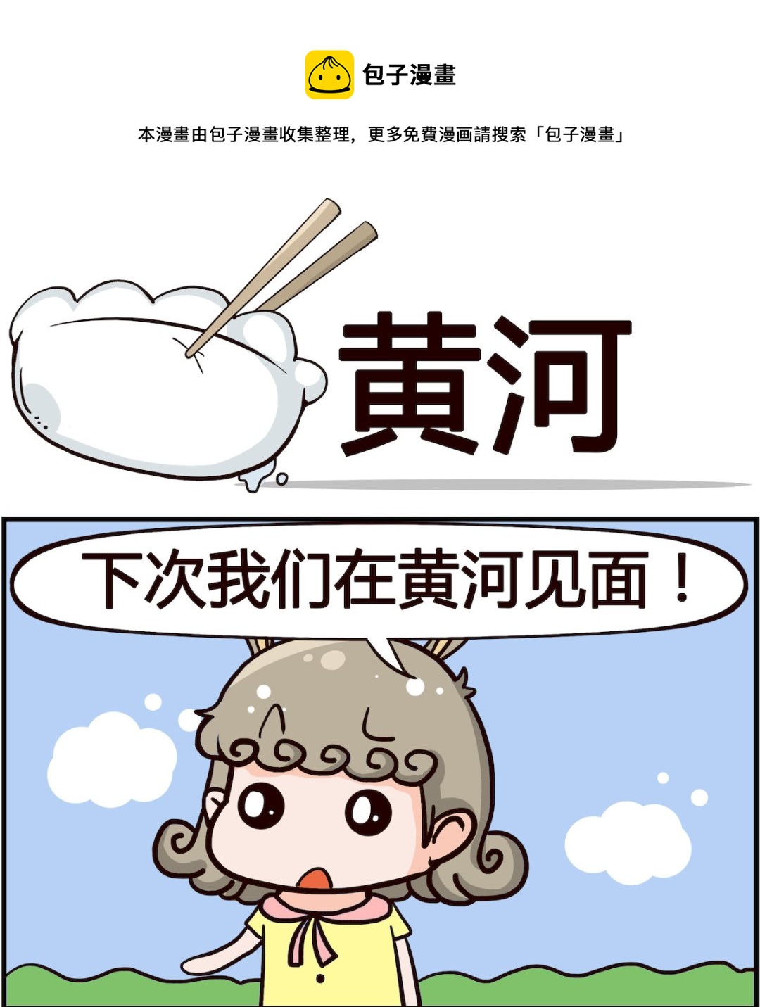 第006话 黄河0