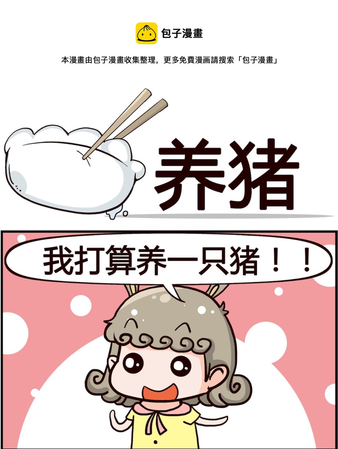 第016话 养猪0