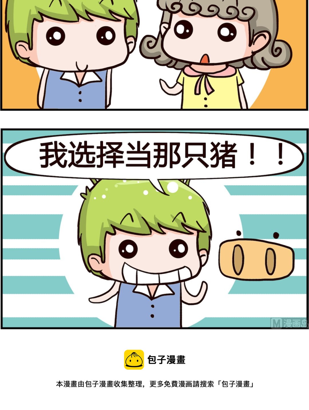 第016话 养猪2