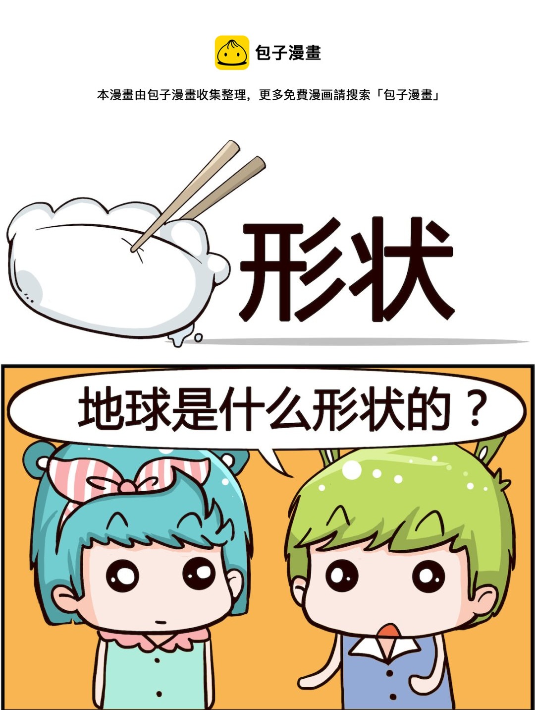 第024话 形状0