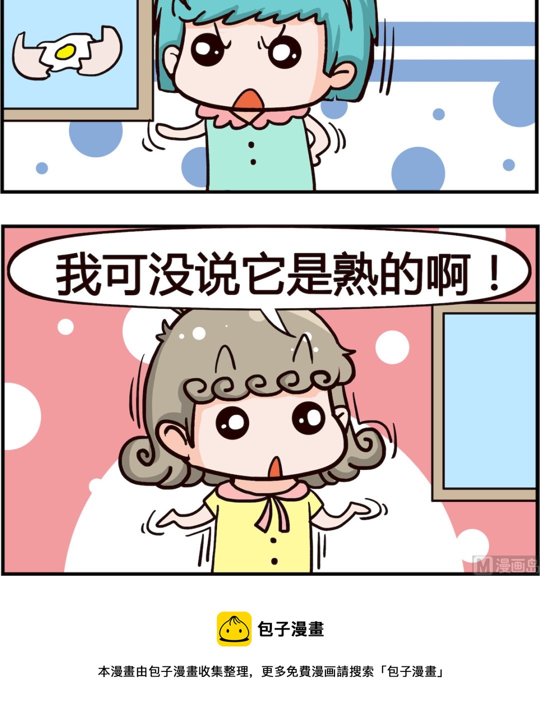第040话 好吃的2