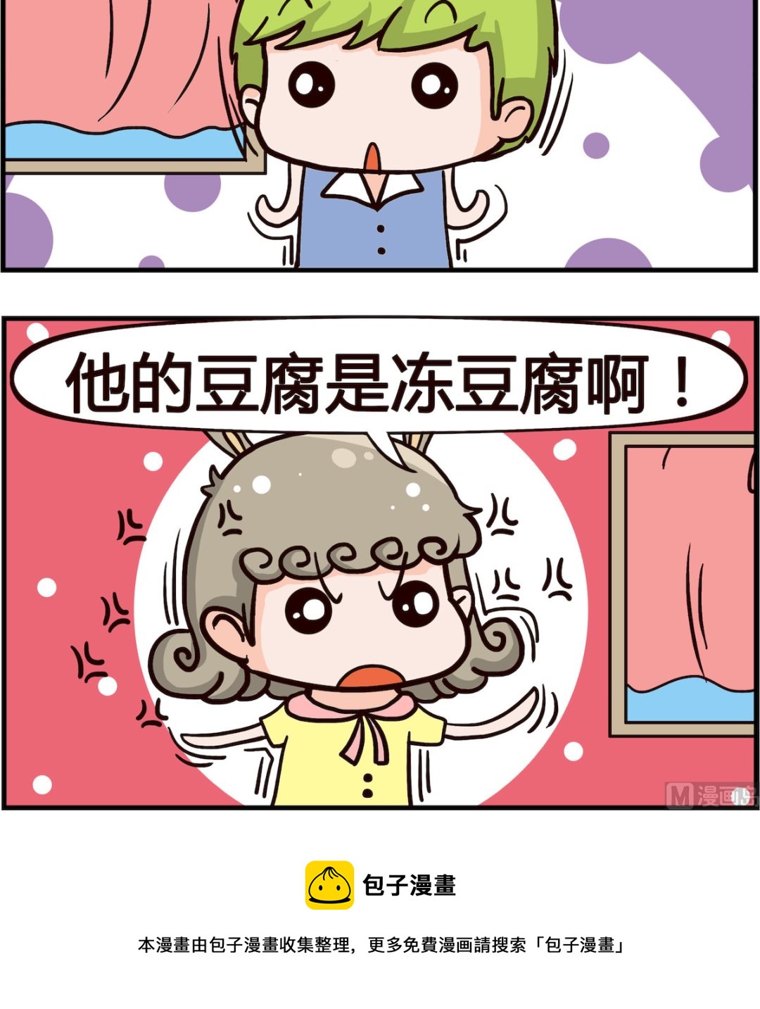 第042话 豆腐2