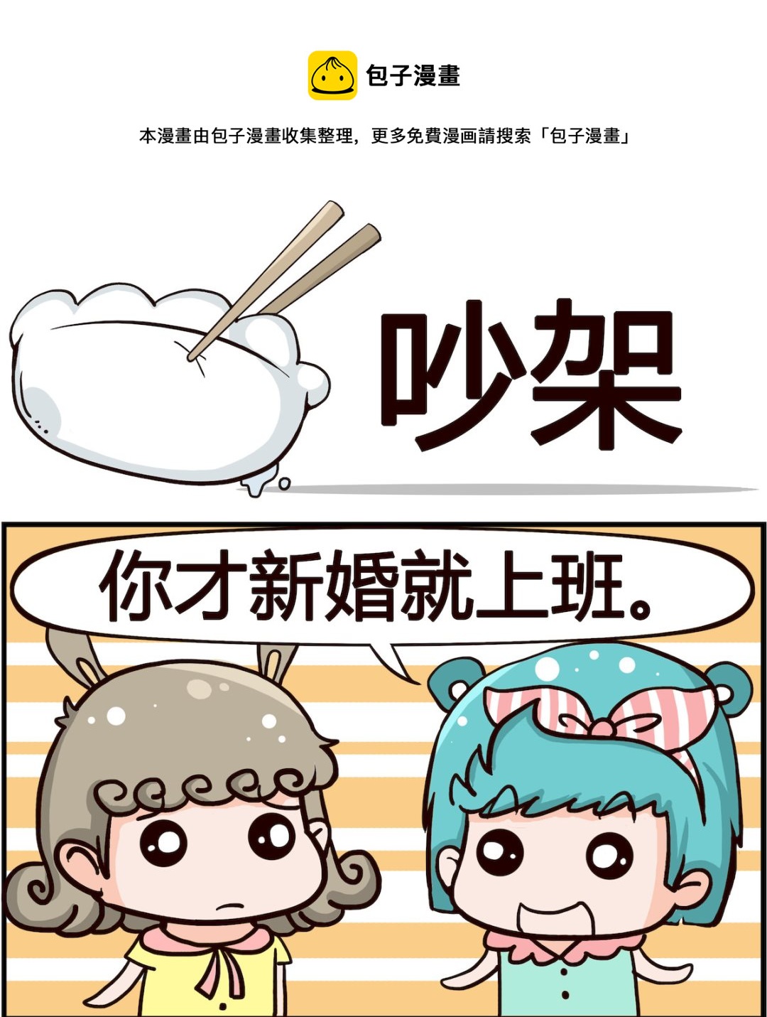 第043话 吵架0