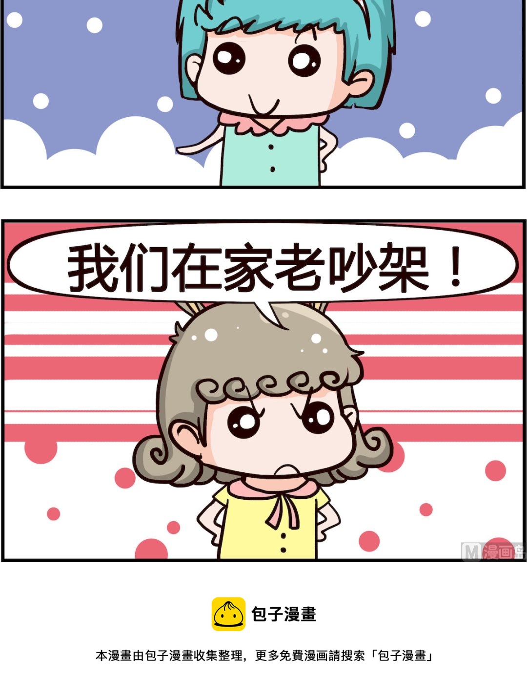 第043话 吵架2