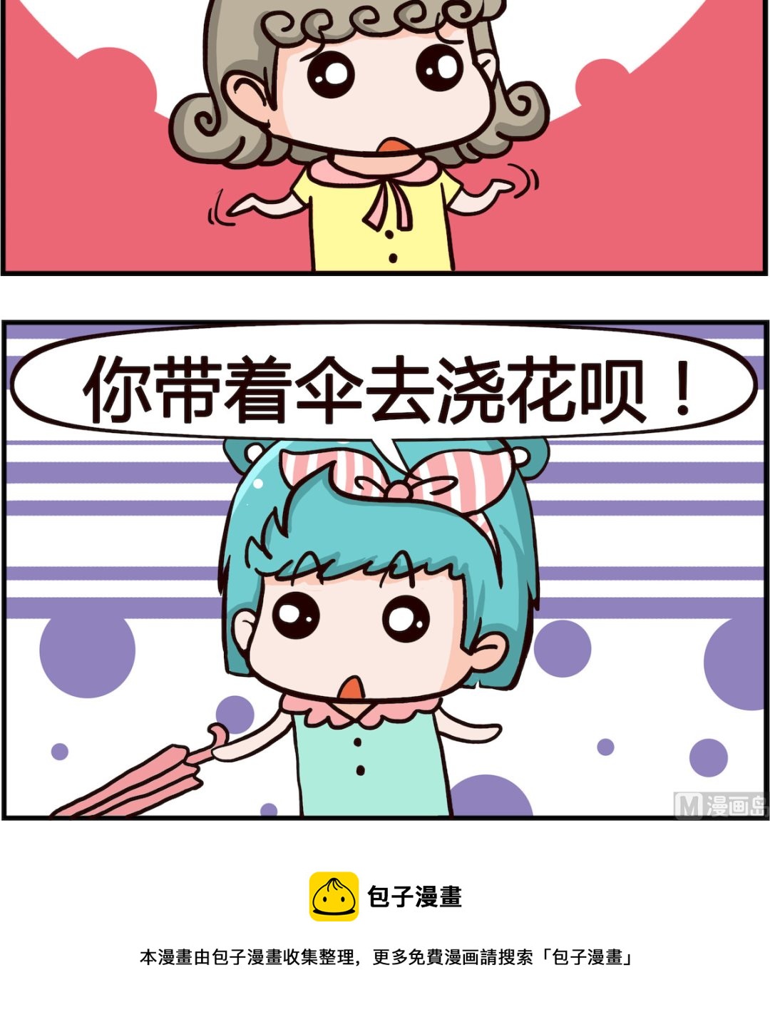 第052话 浇花2