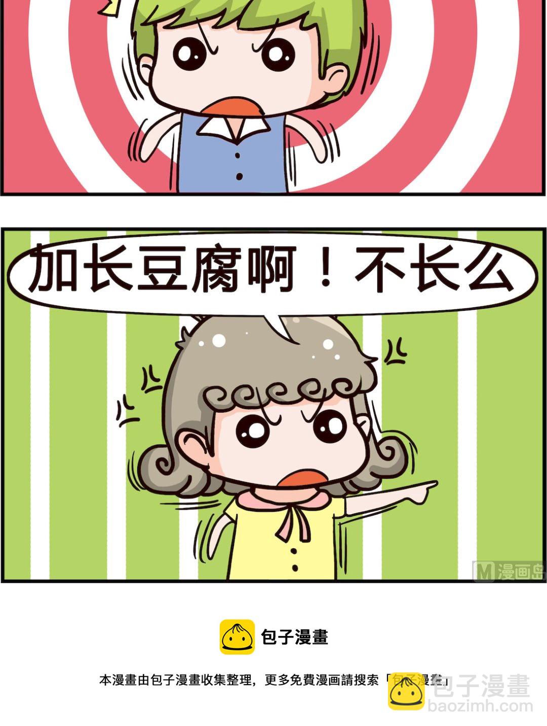 第071话 豆腐2