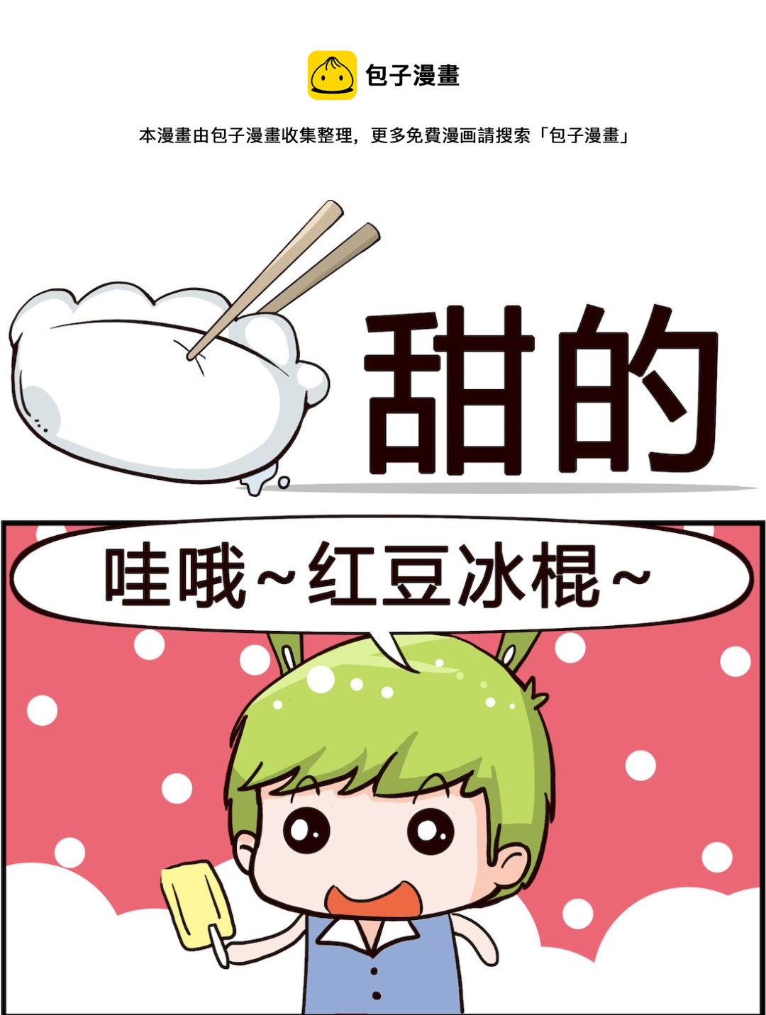第077话 甜的0