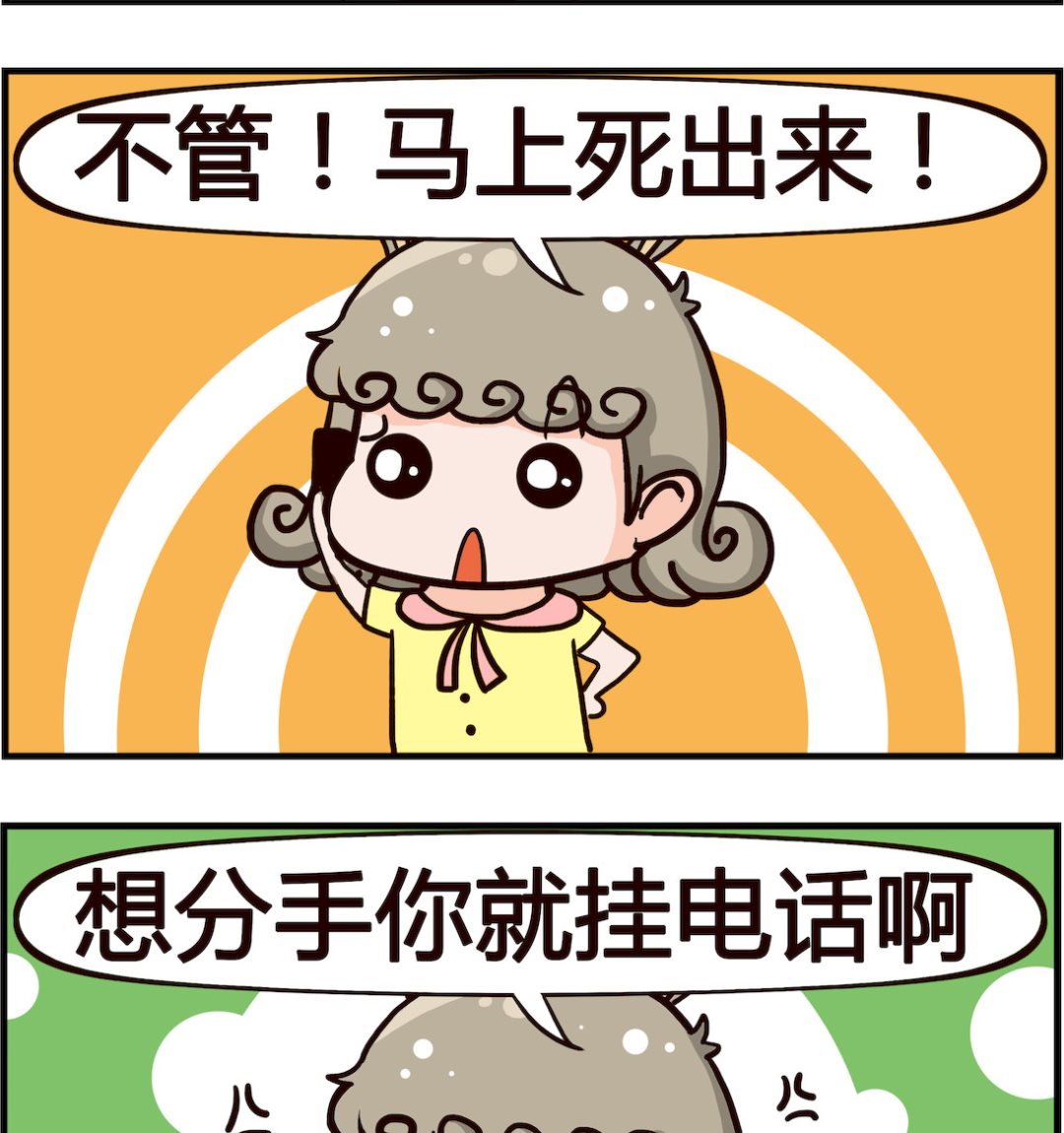 第084话 挂电话1