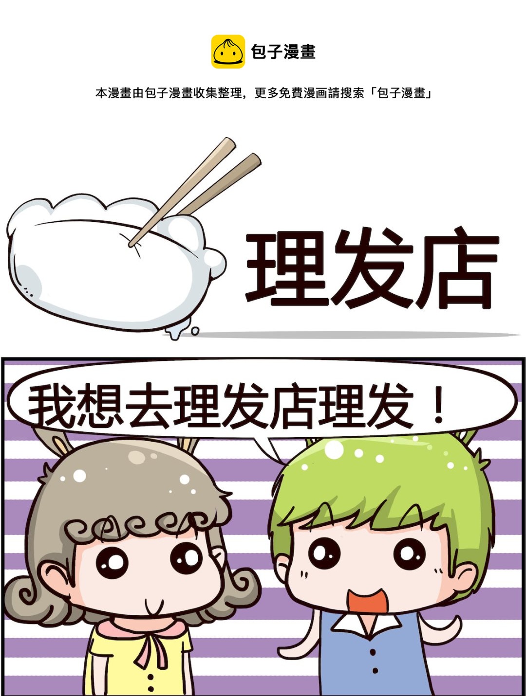 第085话 理发店0