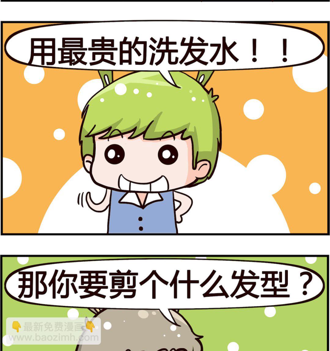 第085话 理发店1