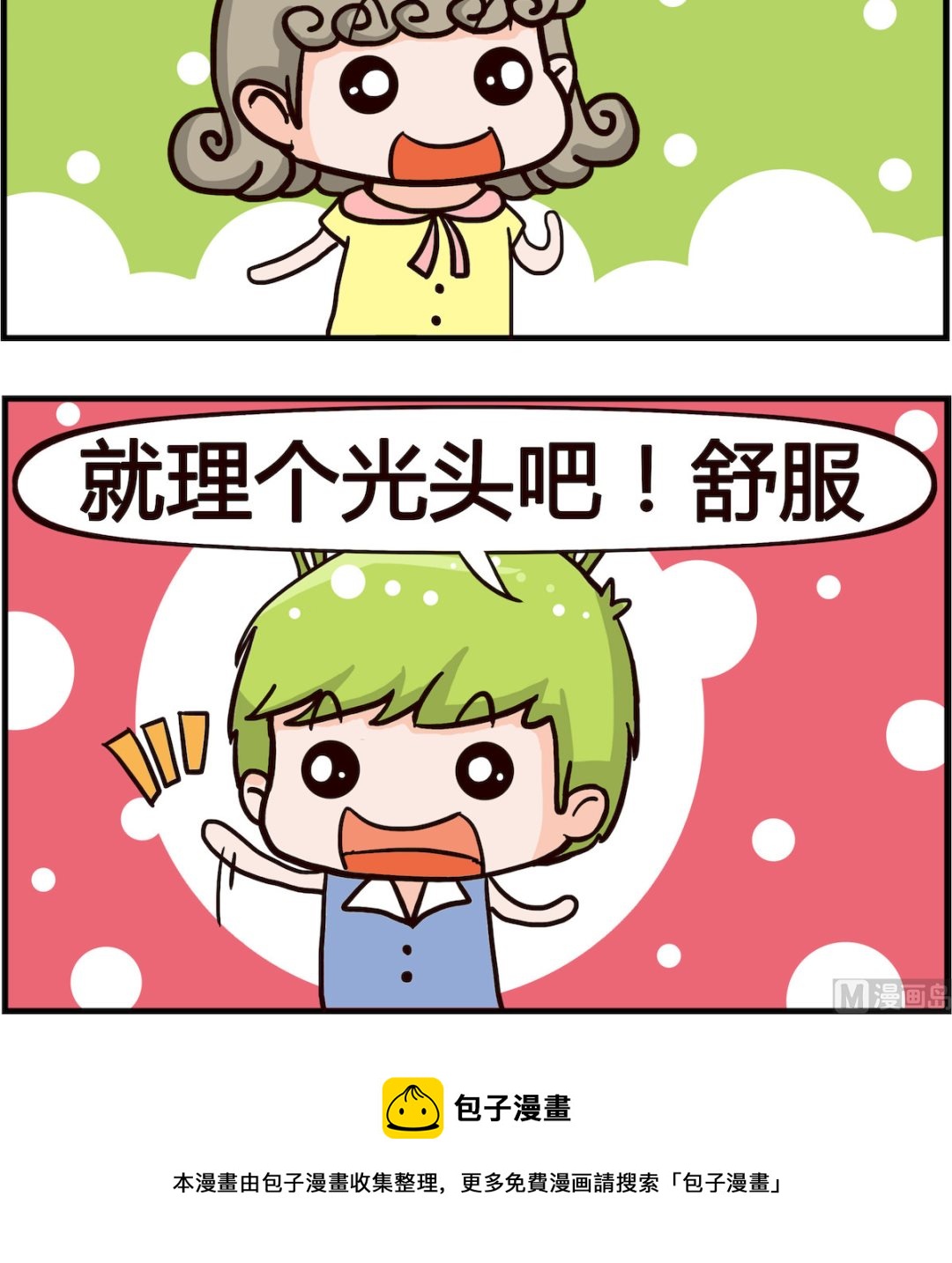 第085话 理发店2