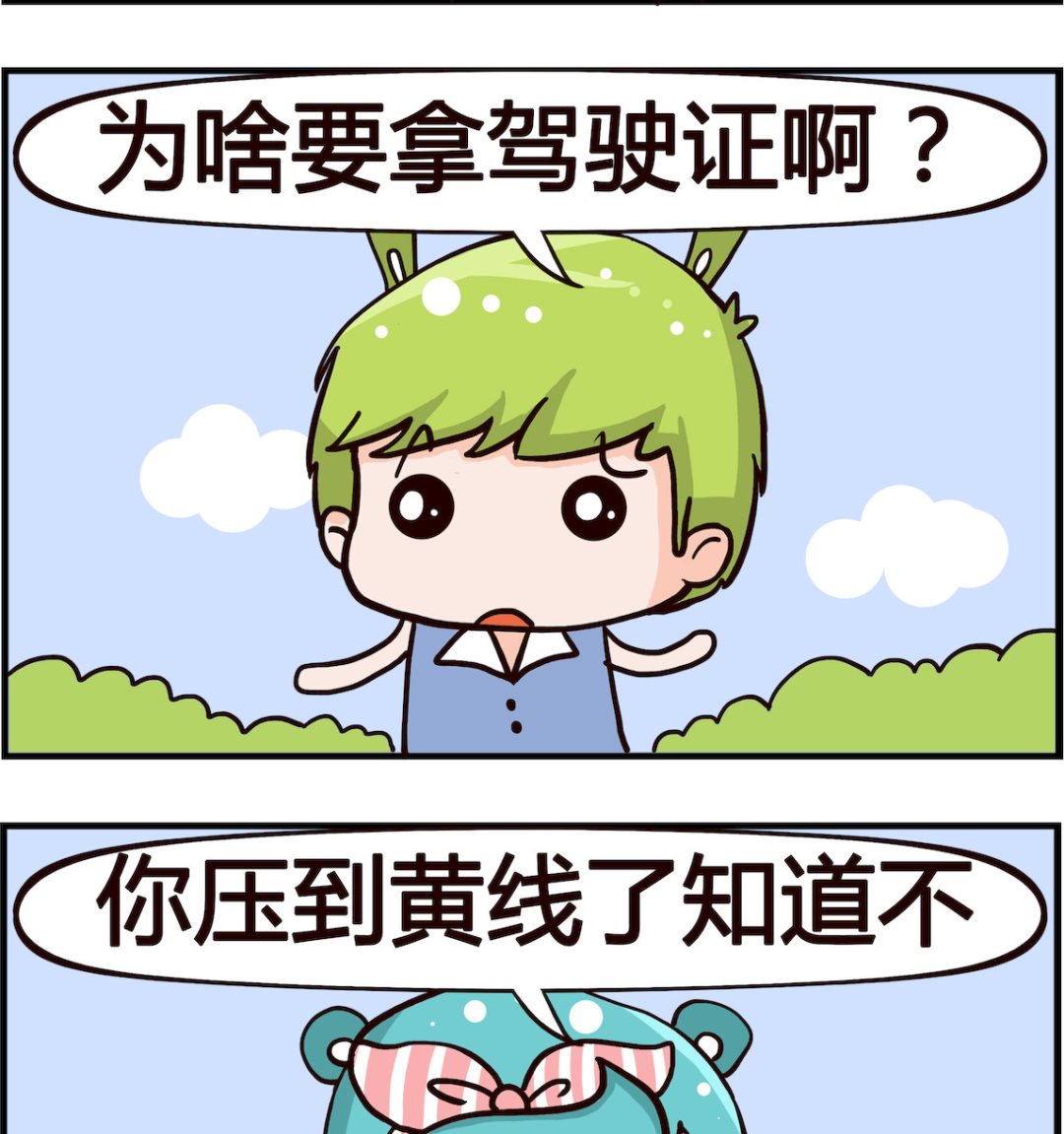 第088话 黄线1