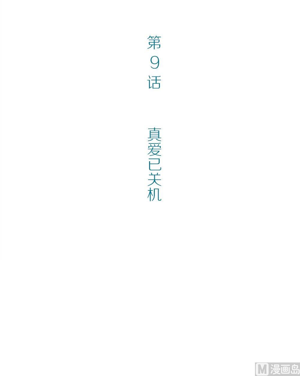 第9话真爱制造机51
