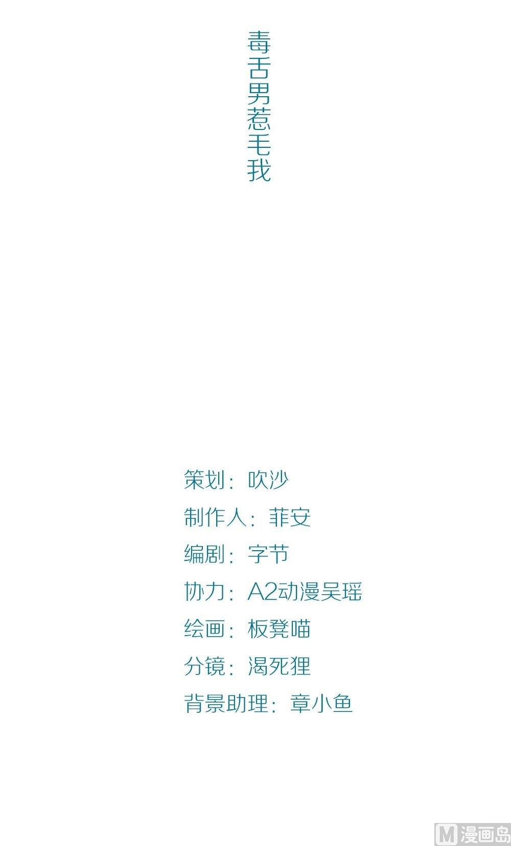 第19话没有他的纪念日vol1： 毒舌男惹毛我1
