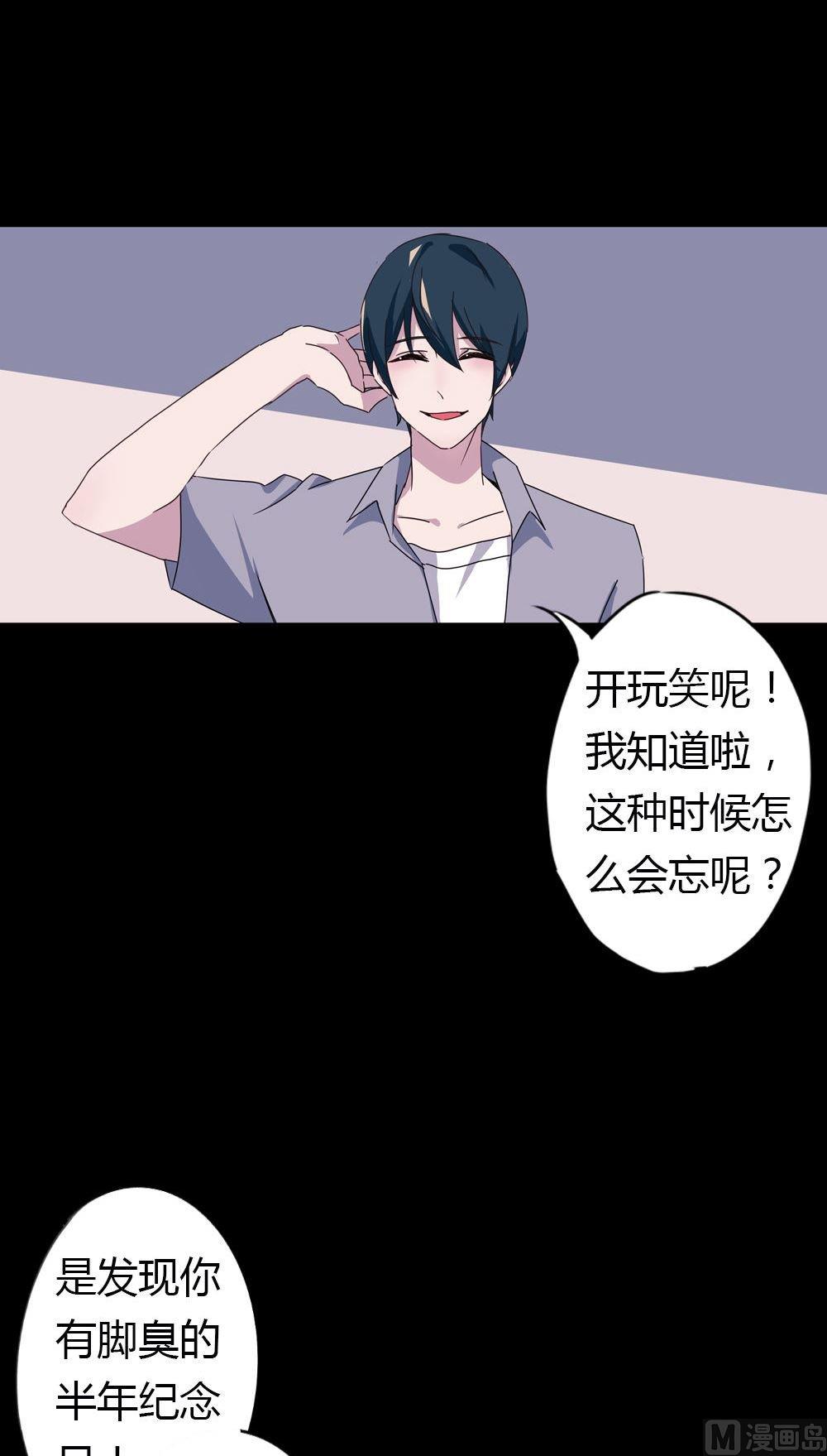 第19话没有他的纪念日vol1： 毒舌男惹毛我22
