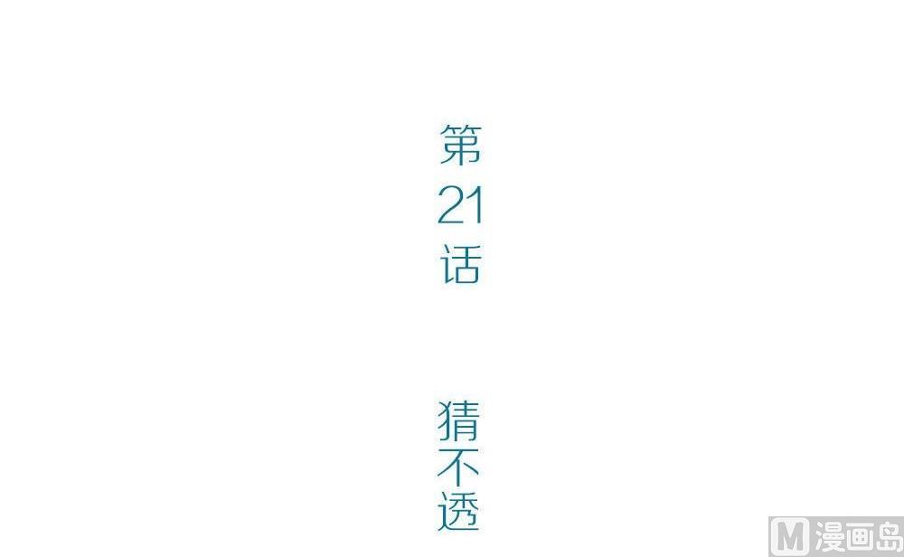 第21话没有他的纪念日3：猜不透5