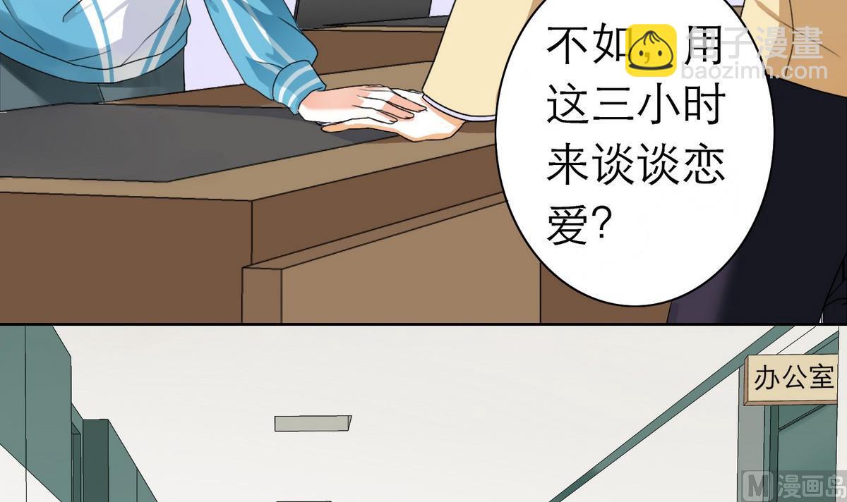第47话 苍老师，你的牛肉面到了：补习不如谈恋爱57