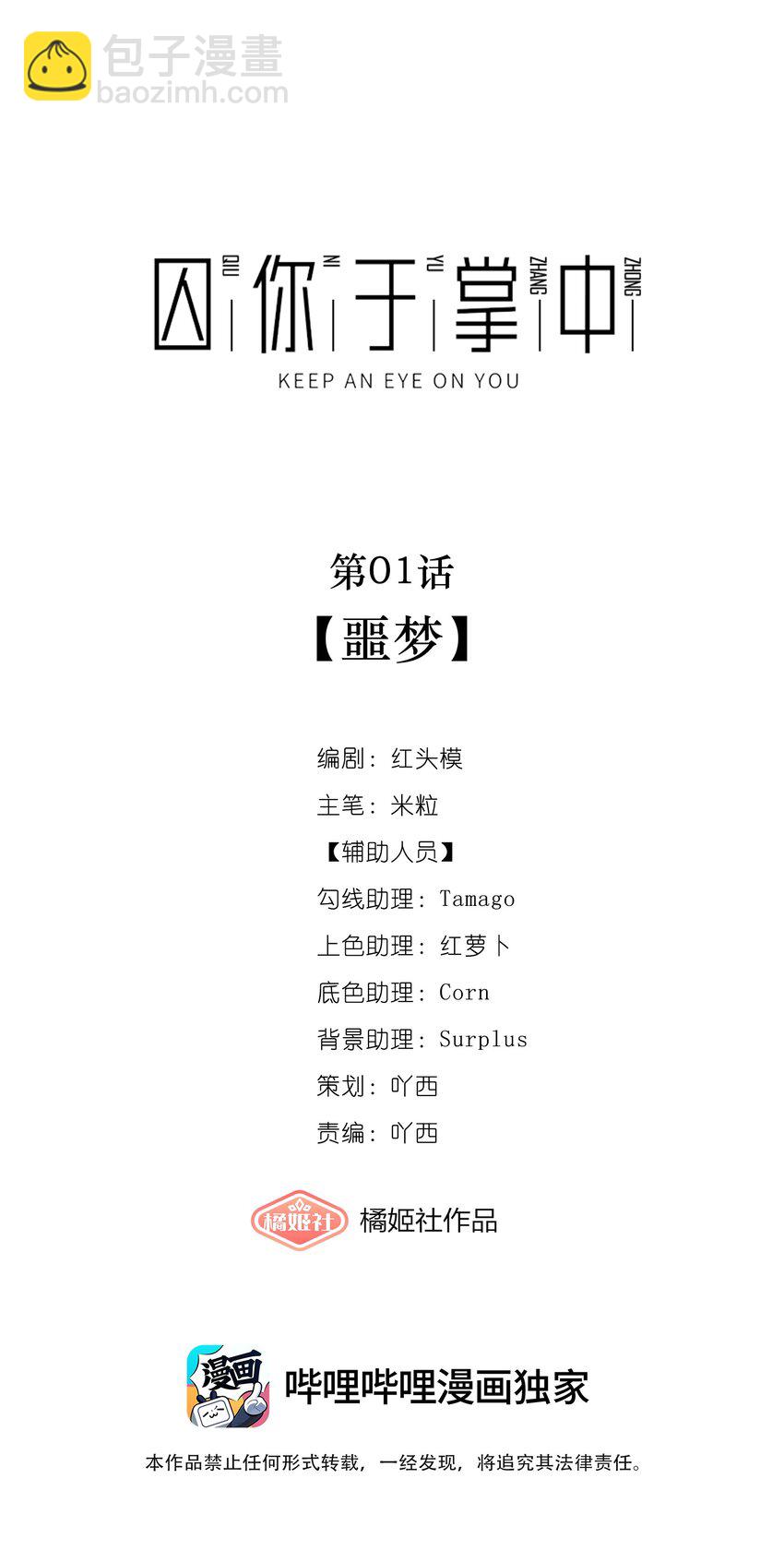第01话 噩梦27