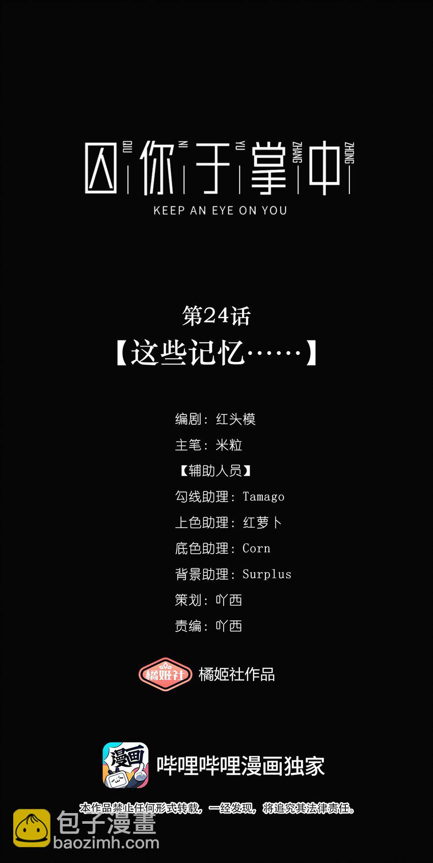 第24话 这些记忆……4