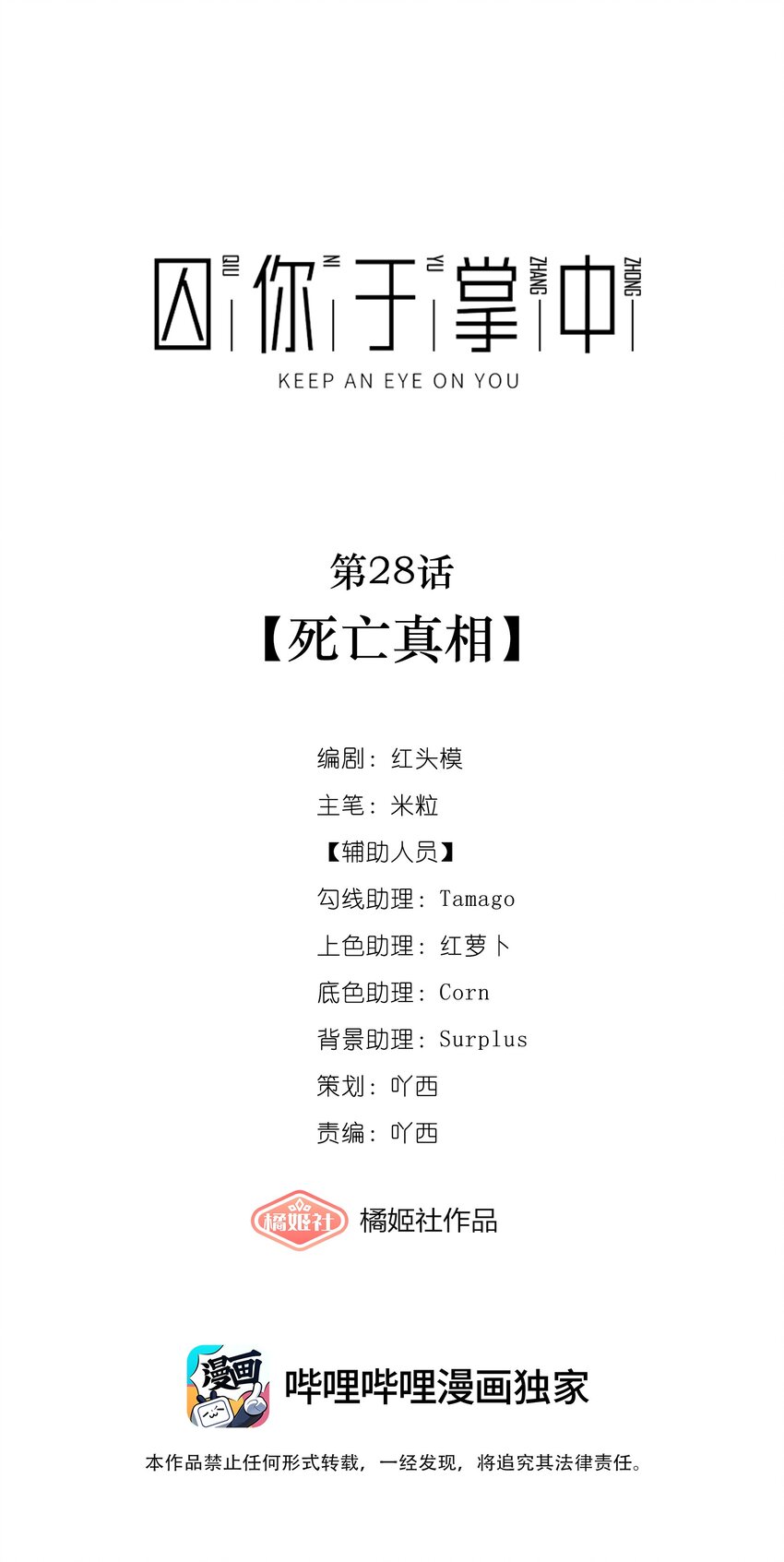 第28话 死亡真相0