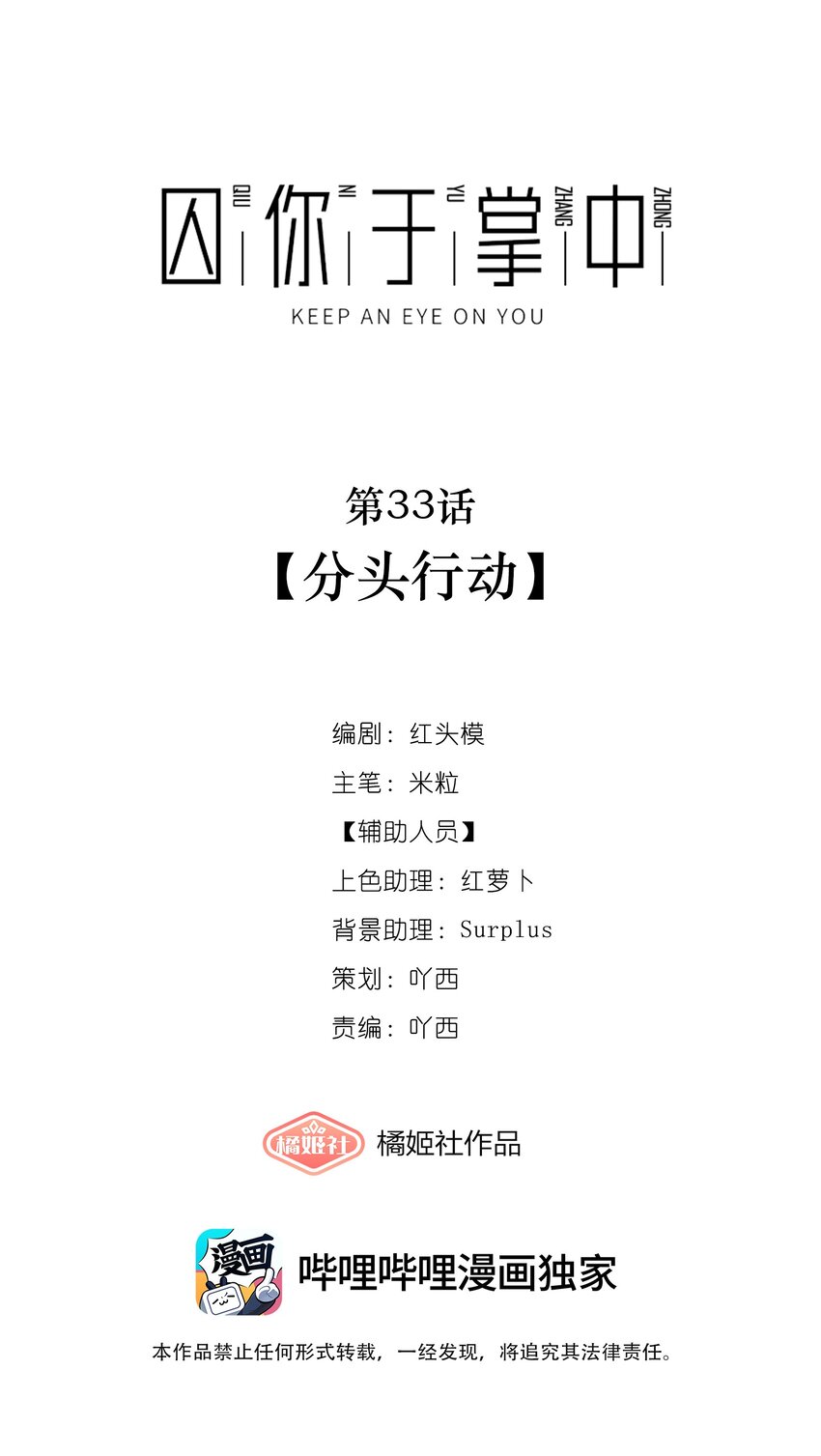 第33话 分头行动0