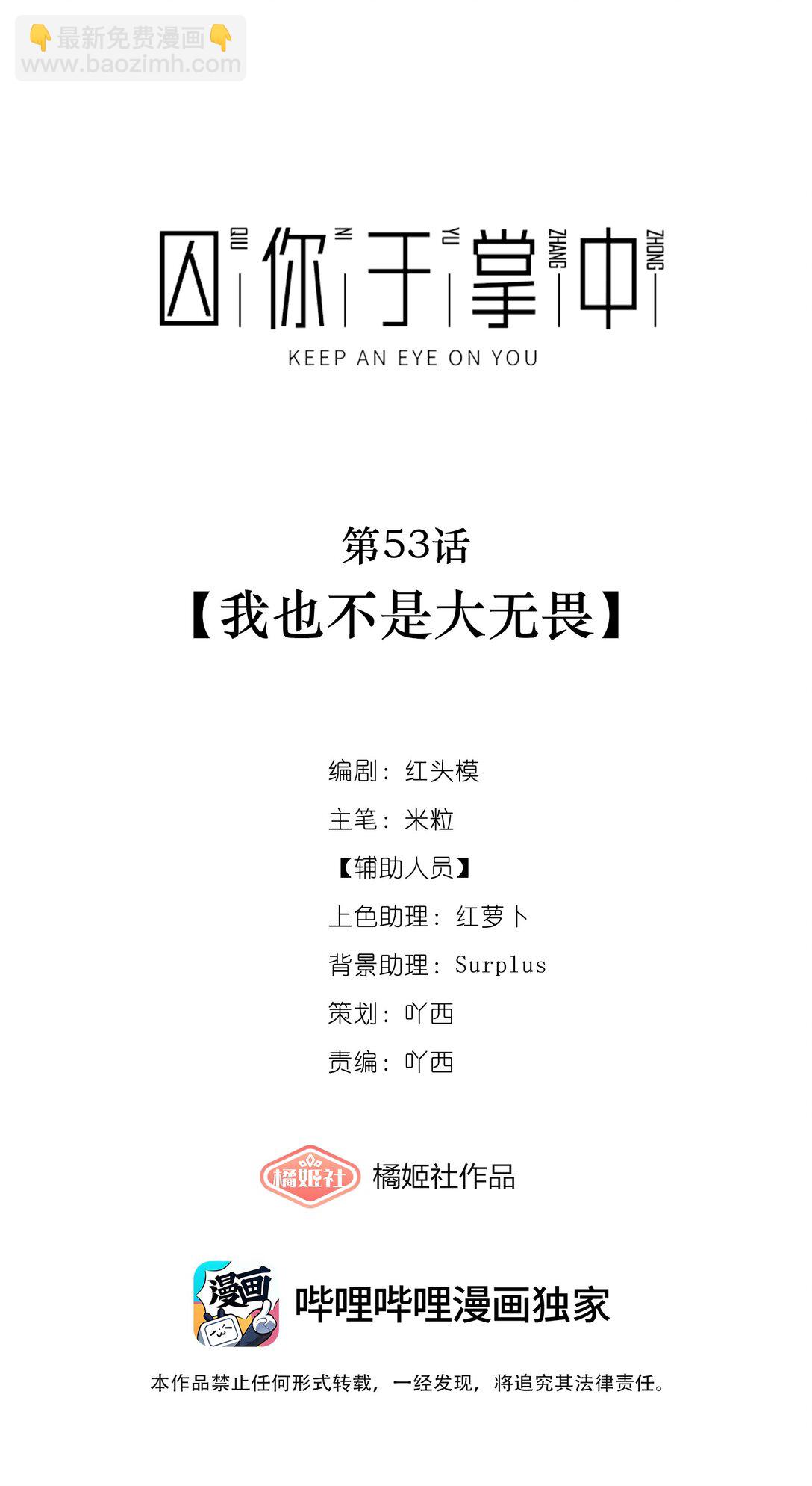 第53话 我也不是大无畏13