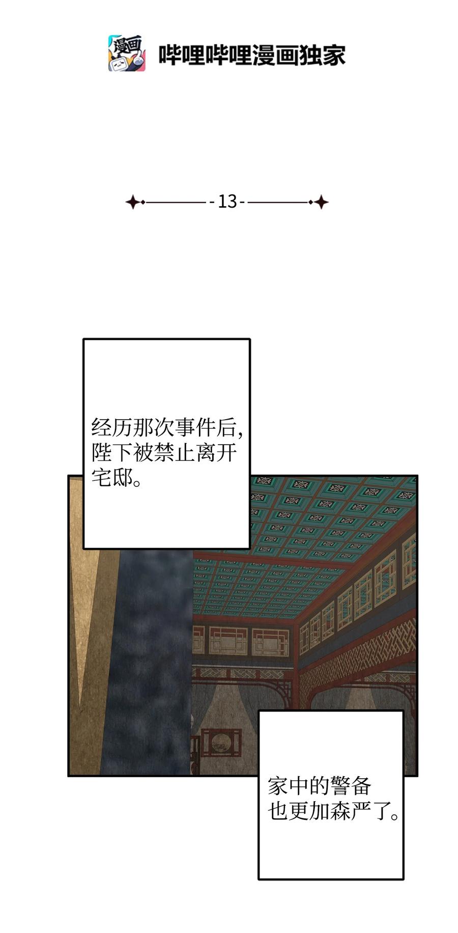 13 马上要回宫了17