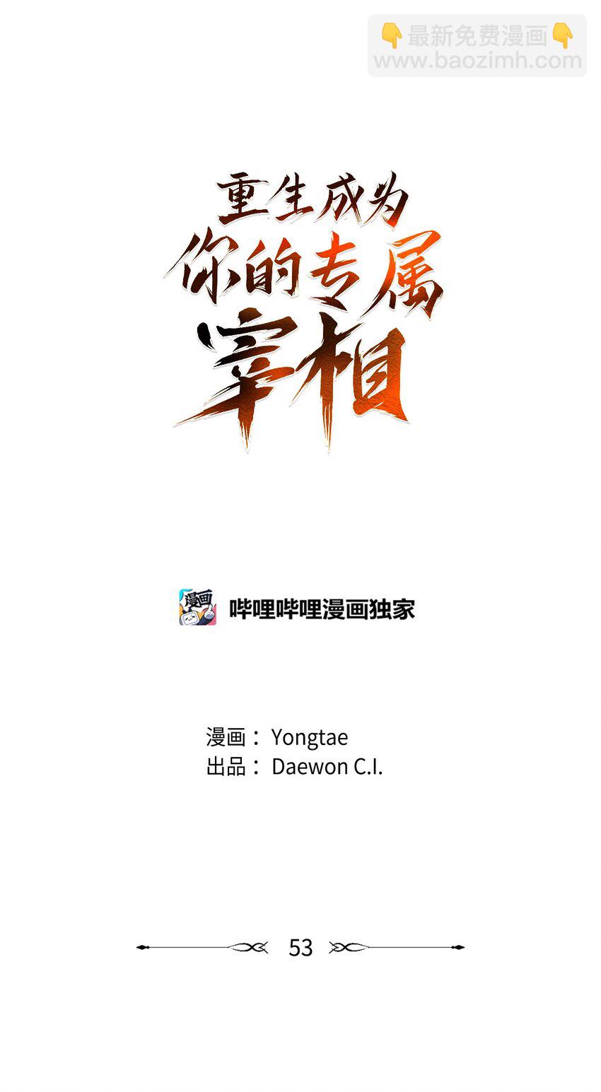 53 反省了？2