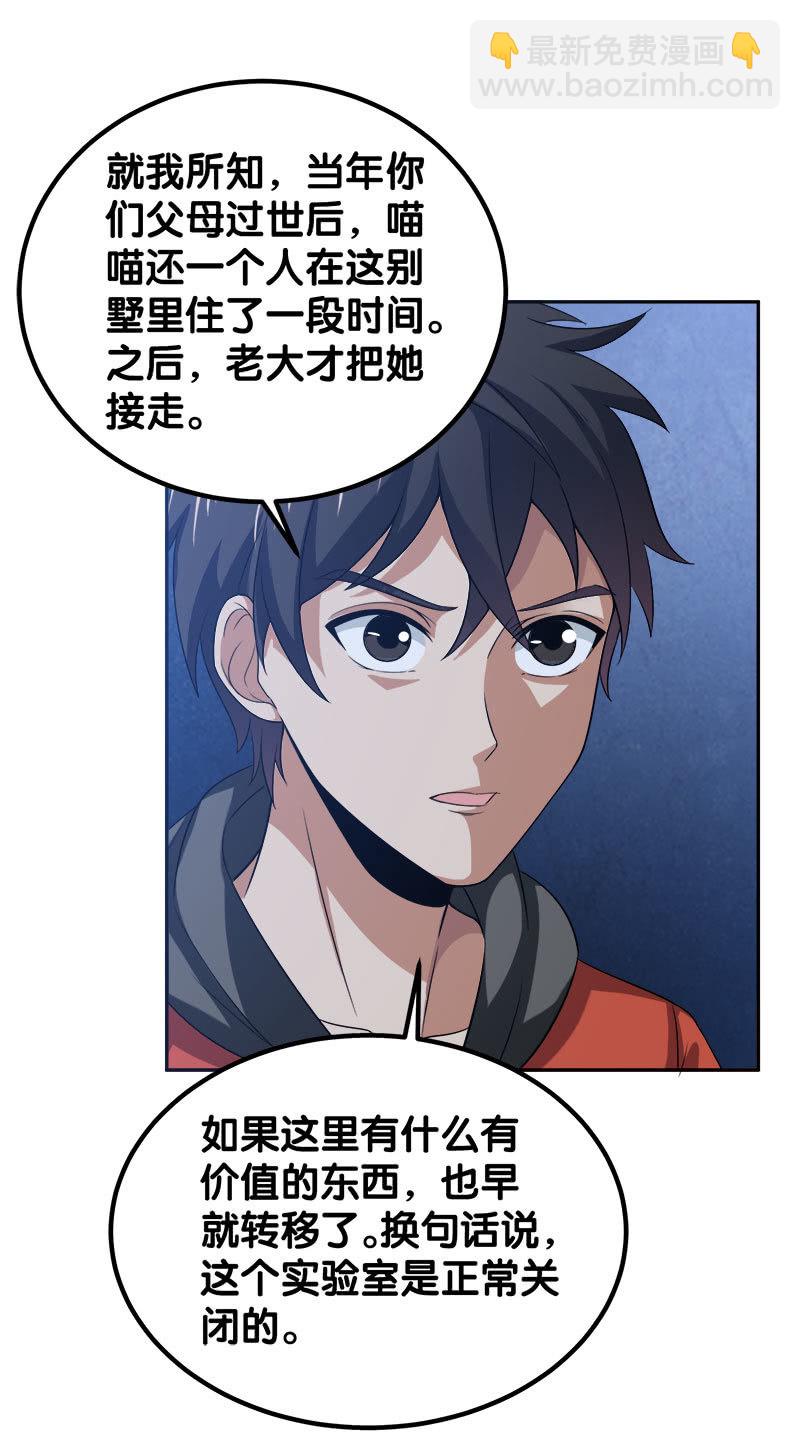 第四卷《深山古宅》0847