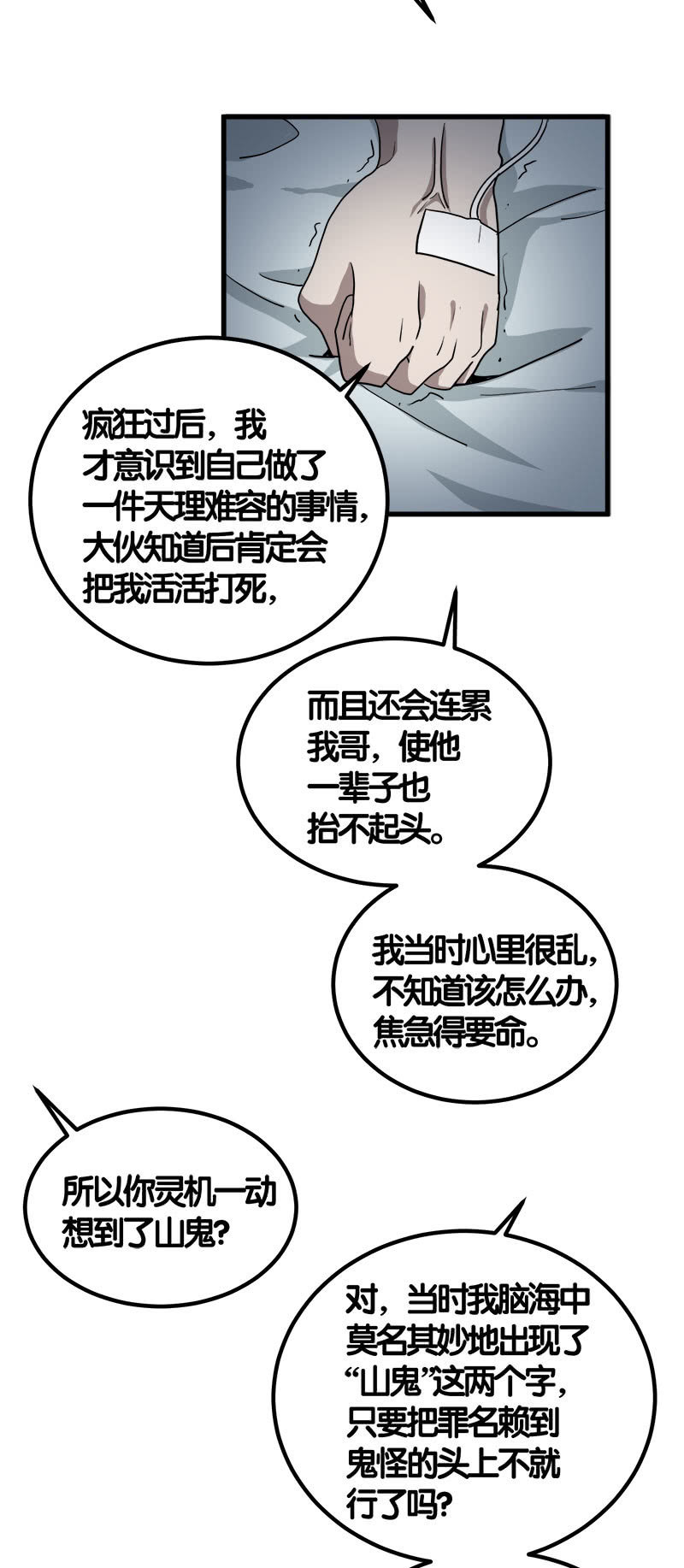 第七卷《泰国疯魔》3115
