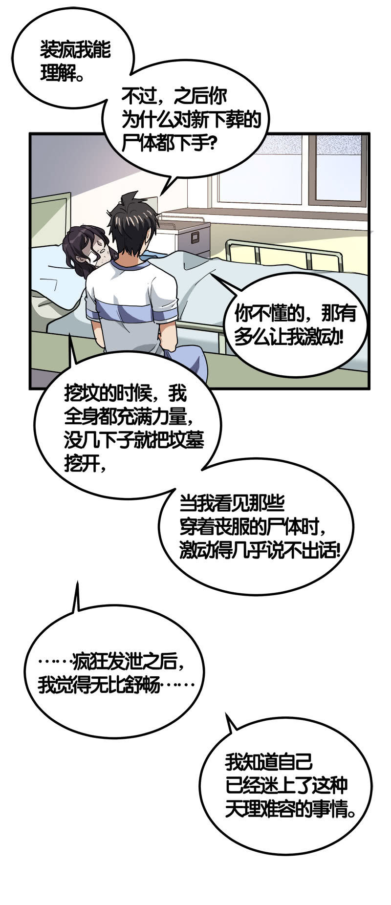 第七卷《泰国疯魔》3117