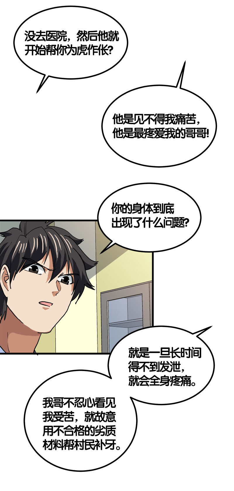 第七卷《泰国疯魔》3119