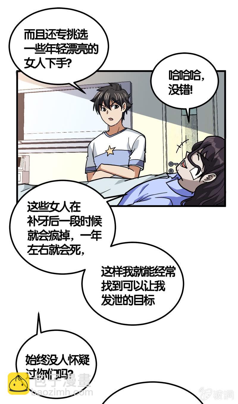 第七卷《泰国疯魔》3120