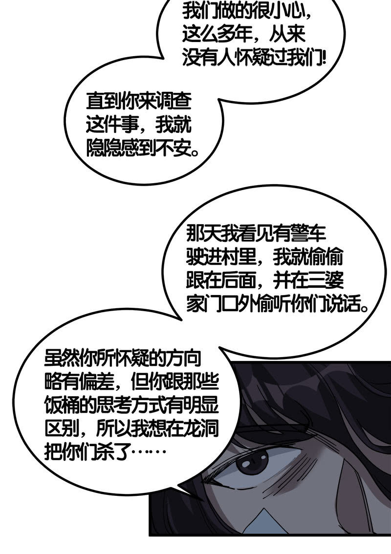 第七卷《泰国疯魔》3121