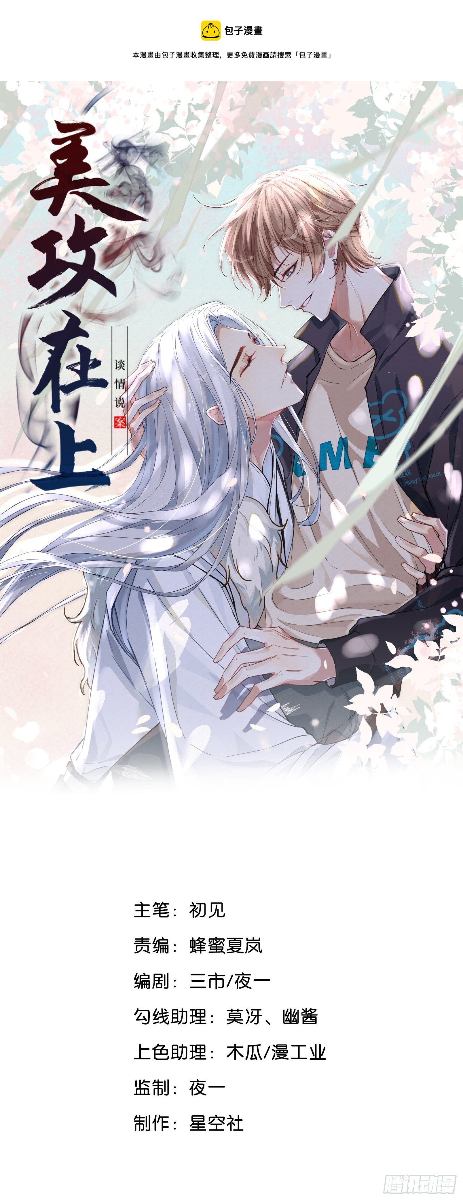 第7话：“面皮”妖怪（二）0